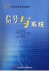 信号与系统 封面