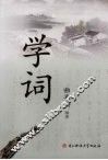 学词 封面
