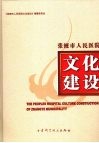 张掖市人民医院文化建设 封面