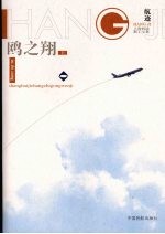 航迹  鸥之翔  上 封面