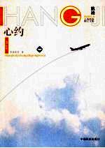 航迹  心约 封面