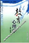 教育心理学 封面