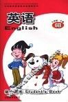 英语  六年级  （下册） 封面