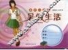 暑假生活  高中二年级 封面