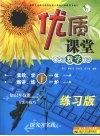优质课堂  八年级  数学  下册  （练习版） 封面