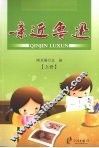 亲近鲁迅  上 封面