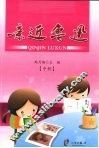 亲近鲁迅  中 封面