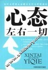心态左右一切 封面