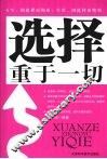 选择重于一切 封面