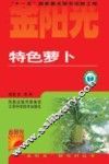 特色萝卜 封面