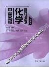 中考密码化学复习课本  山西版 封面