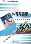 体育与健康 封面