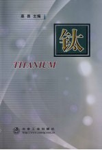 钛 封面