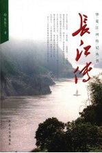 长江传 封面