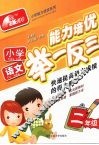 小学语文能力培优举一反三·二年级 封面