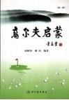 高尔夫启蒙 封面