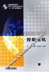 控制电机 封面