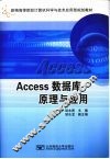 Access数据库原理与应用 封面