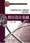 程序设计基础（C#版） 封面