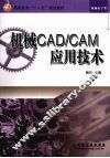 机械CAD/CAM应用技术 封面