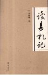 读易札记 封面