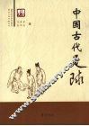中国古代足球 封面