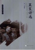 莱笙诗选 封面
