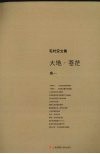 毛时安文集  卷1  大地·苍茫 封面