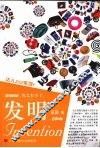 发明 封面