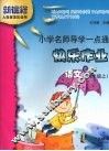 小学名师导学一点通  快乐作业  语文  六年级  上 封面