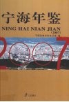 宁海年鉴  （2007） 封面