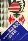 高中数学一题多解 封面