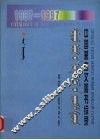 中国蒙古文图书综录  1987-1997 封面