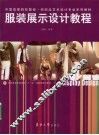 服装展示设计教程 封面
