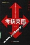 考核突围 封面