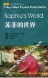苏菲的世界  英汉对照 封面