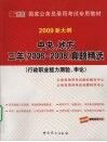 中央、地方三年  2006-2008  真题精选：行政职业能力测验、申论 封面