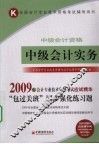 中级会计实务 封面
