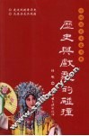 历史与戏剧的碰撞 封面