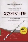 公文处理实用手册 封面