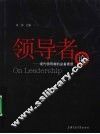 领导者论 封面