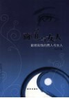 商道与女人：献给知性的男人与女人 封面