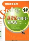拼音法学英语·实战篇：初级 封面