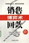 销售博弈术回款 封面