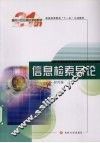 信息检索导论 封面