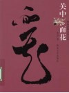 关中面花 封面
