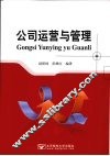 公司运营与管理 封面