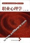职业心理学 封面