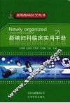 新编妇科临床实用手册 封面