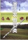 浙江家田贝类 封面